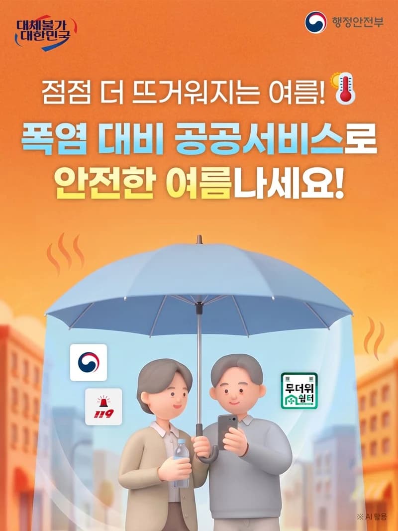무더위쉼터·폭염구급대…더운 여름 챙겨야 할 공공서비스