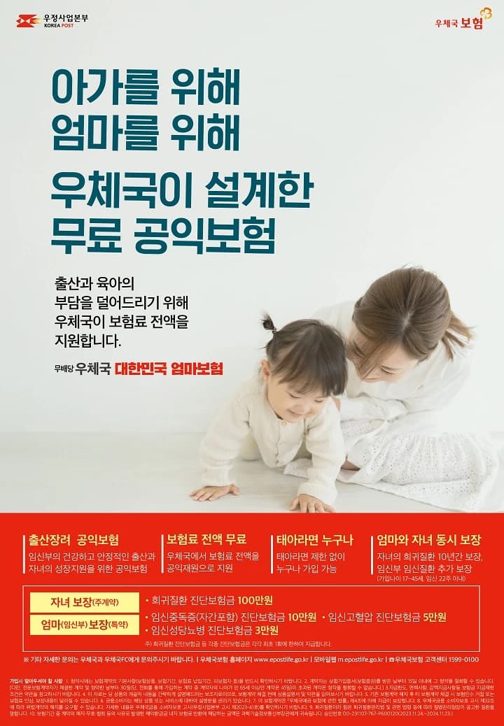 보험료 0원 우체국 엄마보험 임신부라면 누구나