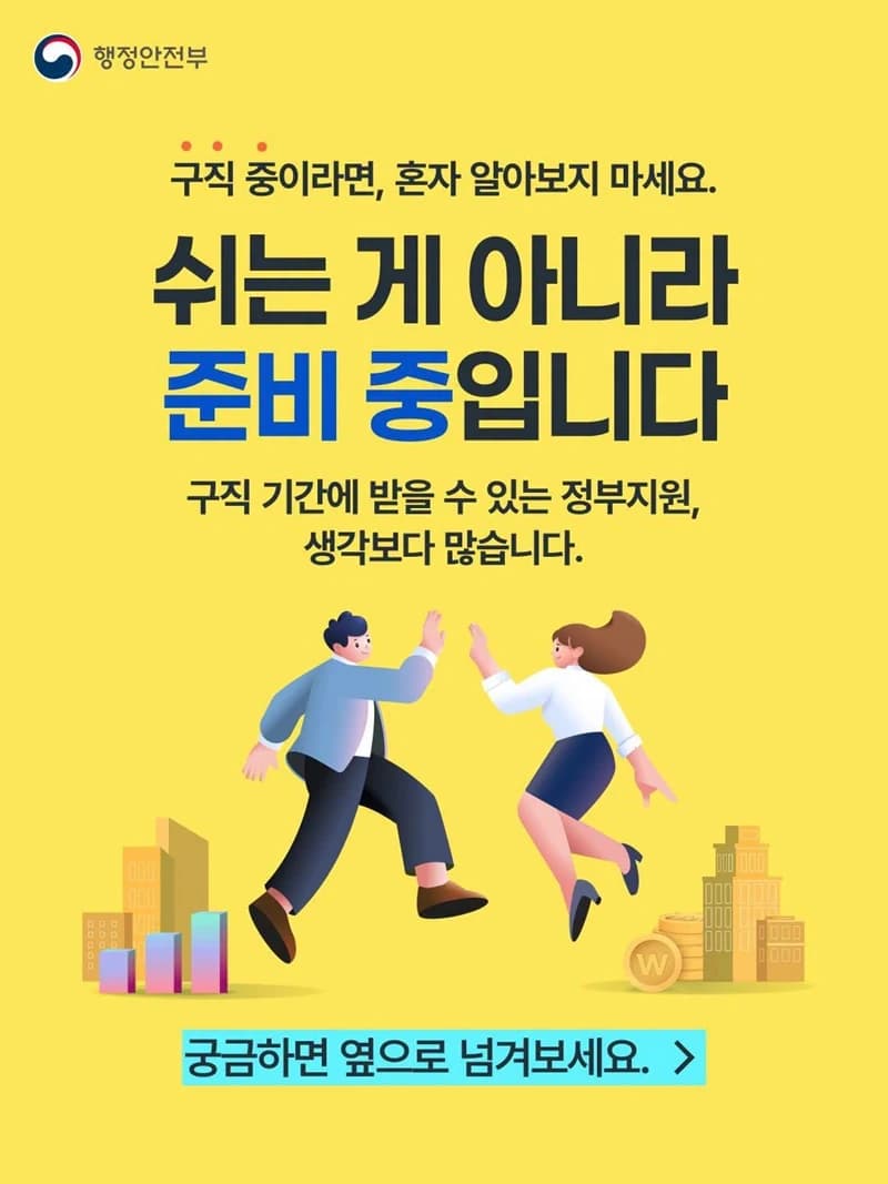 구직자 맞춤 지원 알림 서비스 혜택알리미 안내
