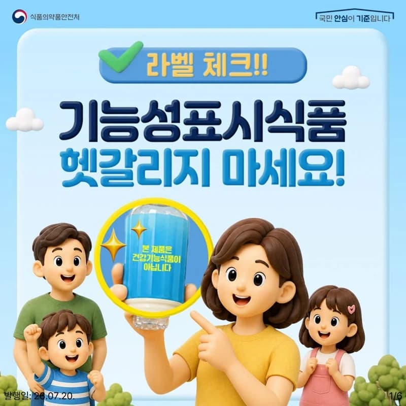 기능성표시식품과 건강기능식품 헷갈리지 않는 법