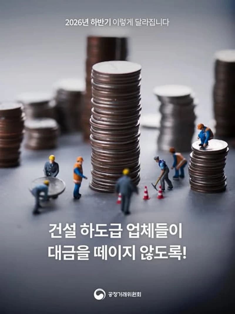 건설 하청업체 대금 떼일 위험 줄어든다