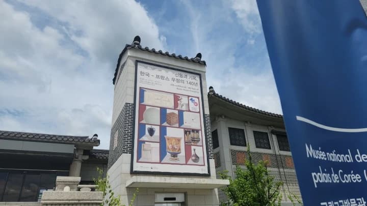 한불 수교 140주년 특별전 고궁박물관서 무료 개최