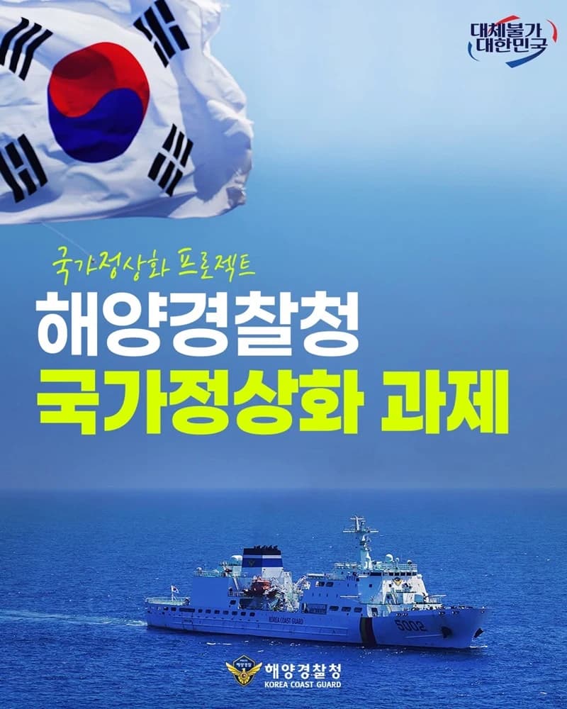 해양경찰, 마약 단속 강화하고 구조 활동 면책 확대한다