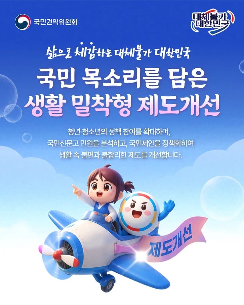 국민신문고 민원 정책 반영 시스템 신설