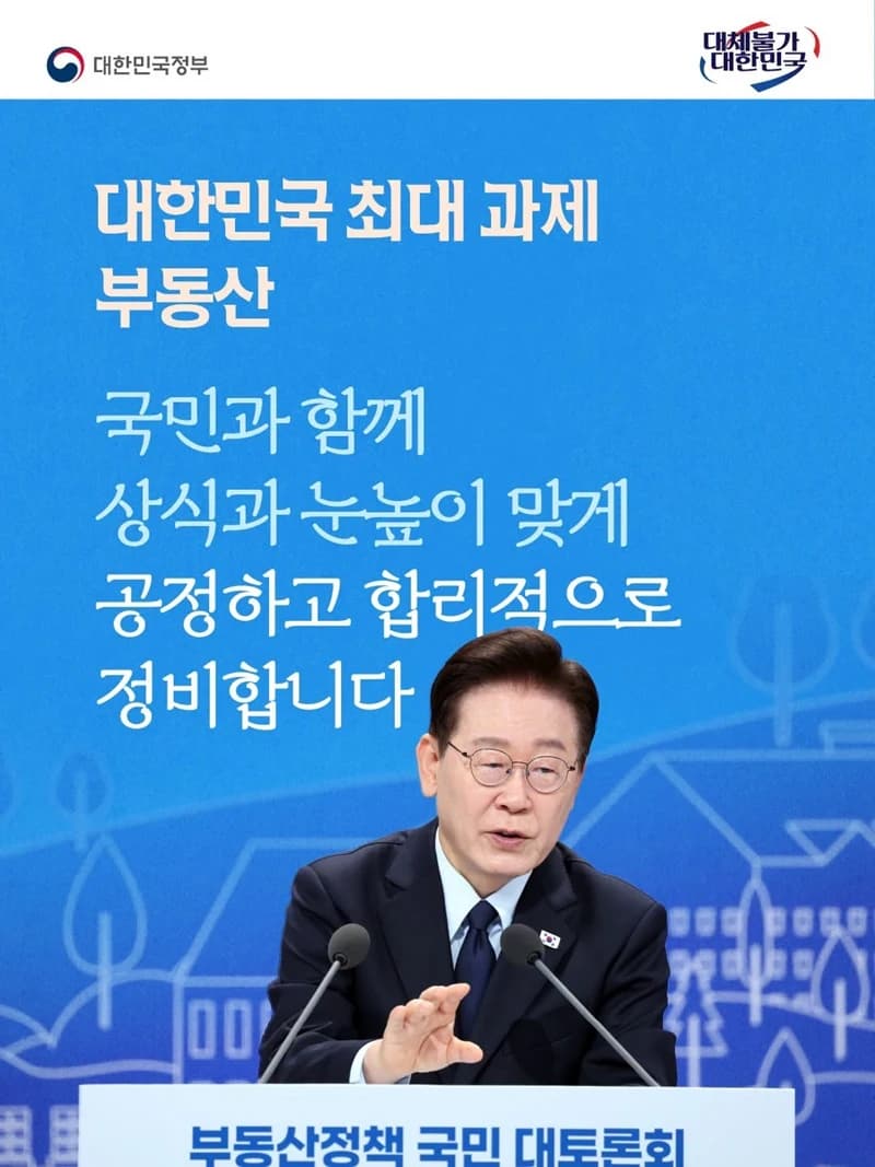 부동산 정책 국민 의견 수렴…세제개편안 준비