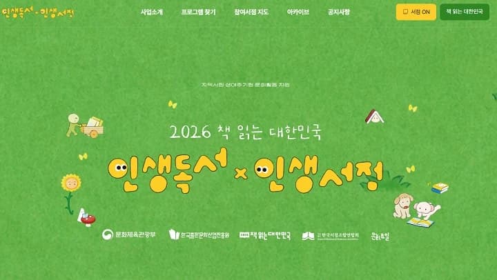 전국 200개 지역서점서 생애주기별 독서프로그램 운영