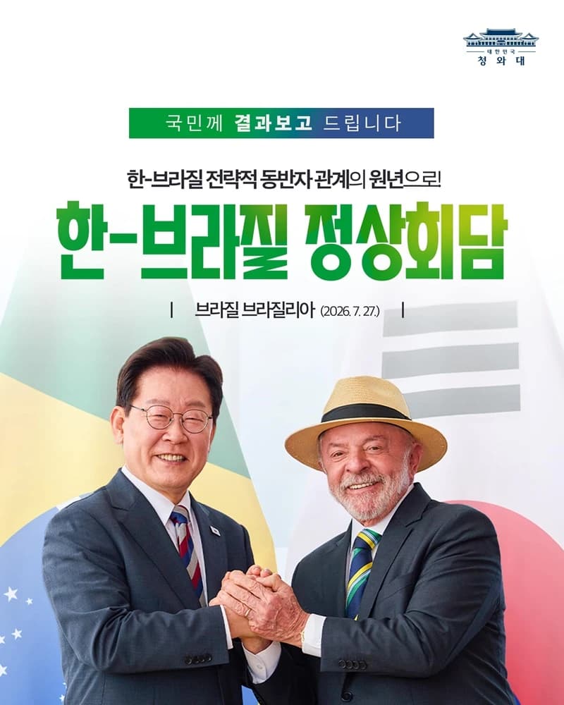 브라질과 손잡고 방산·우주·핵심광물 협력 길 열린다