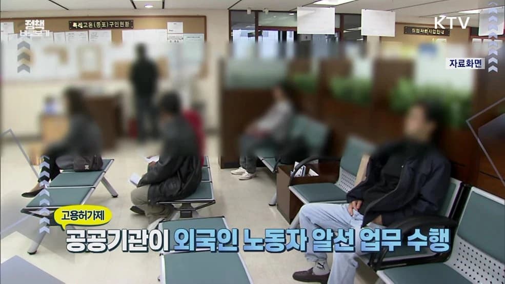 외국인 고용 브로커 개입 막는다…고용부 점검 강화