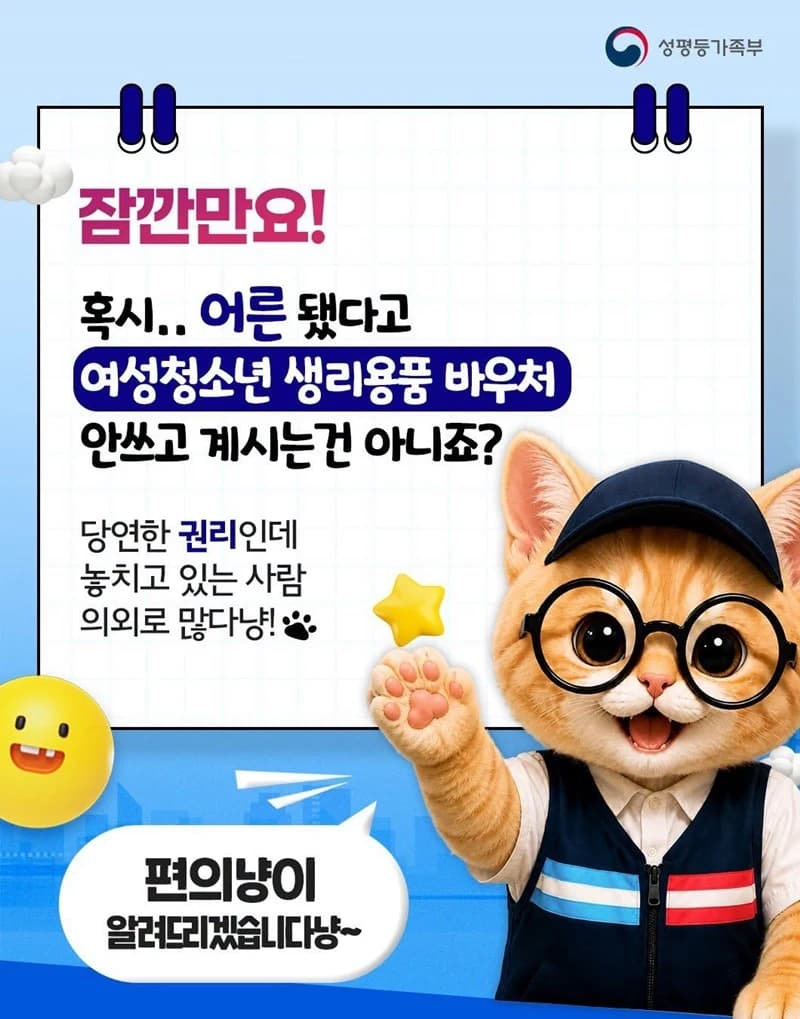 여성청소년 생리용품 바우처, 온오프라인에서 이렇게 쓴다