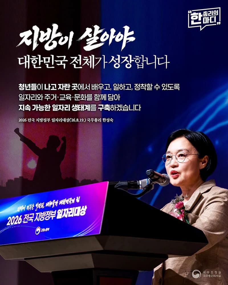 한총리 “지방 일자리 생태계 구축해 청년 정착 지원”