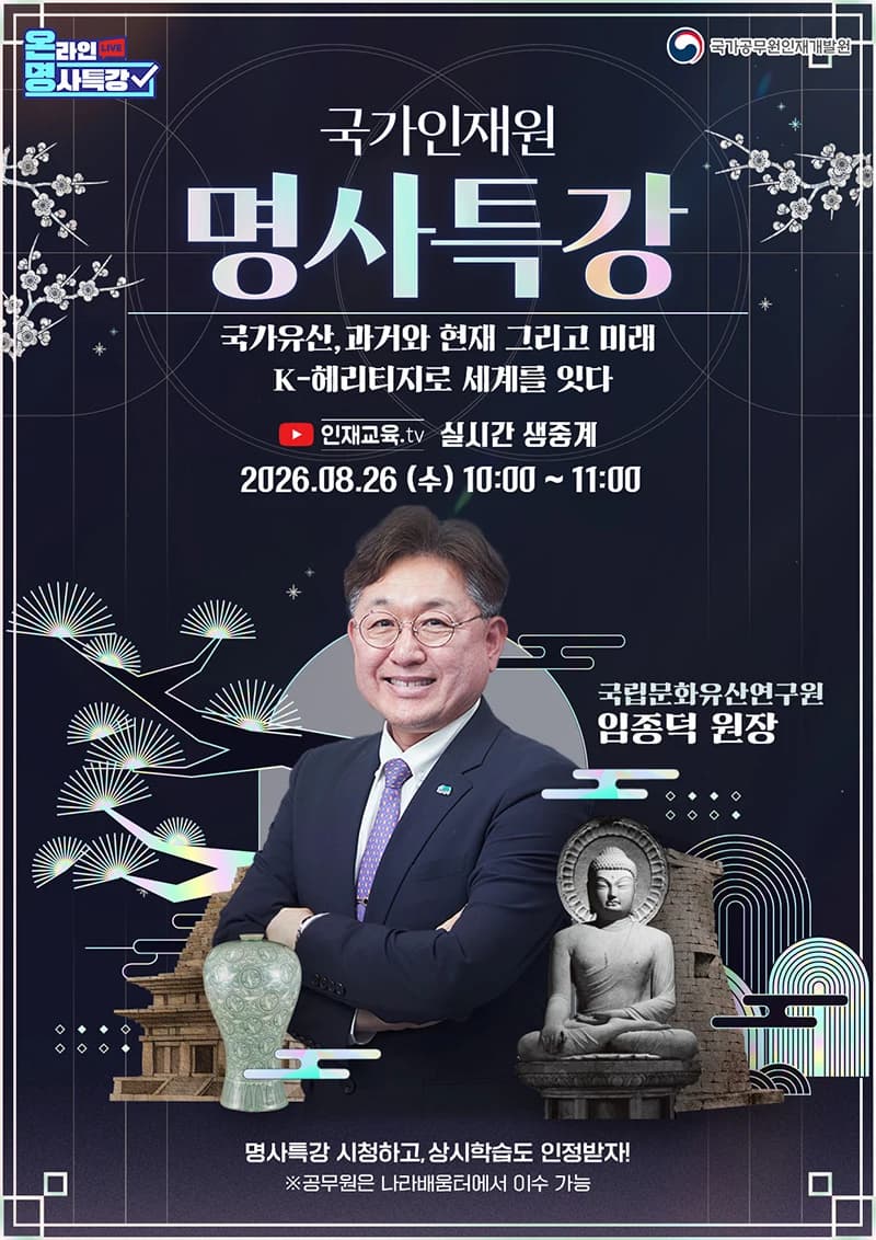 국가유산 보존과 활용 무료 특강 열린다
