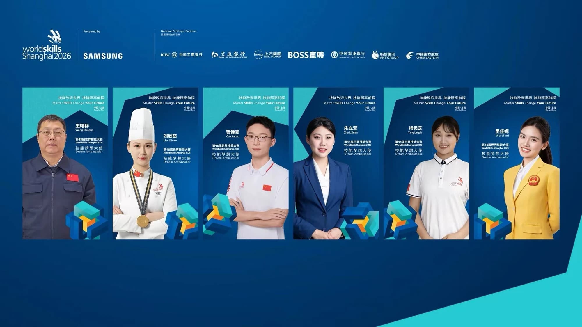 상하이 기능올림픽 홍보대사에 장인·선수 6명 위촉