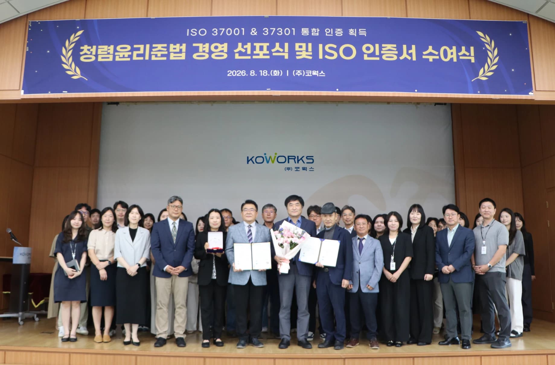 코웍스, 청렴 경영 체계 본격화…고객 신뢰 제고 기대