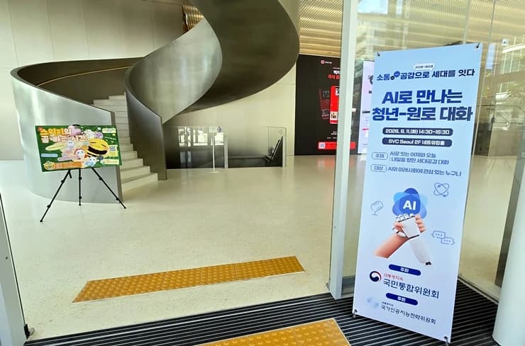 AI 시대 일자리 늘까 줄까 청년과 원로가 함께 고민했다