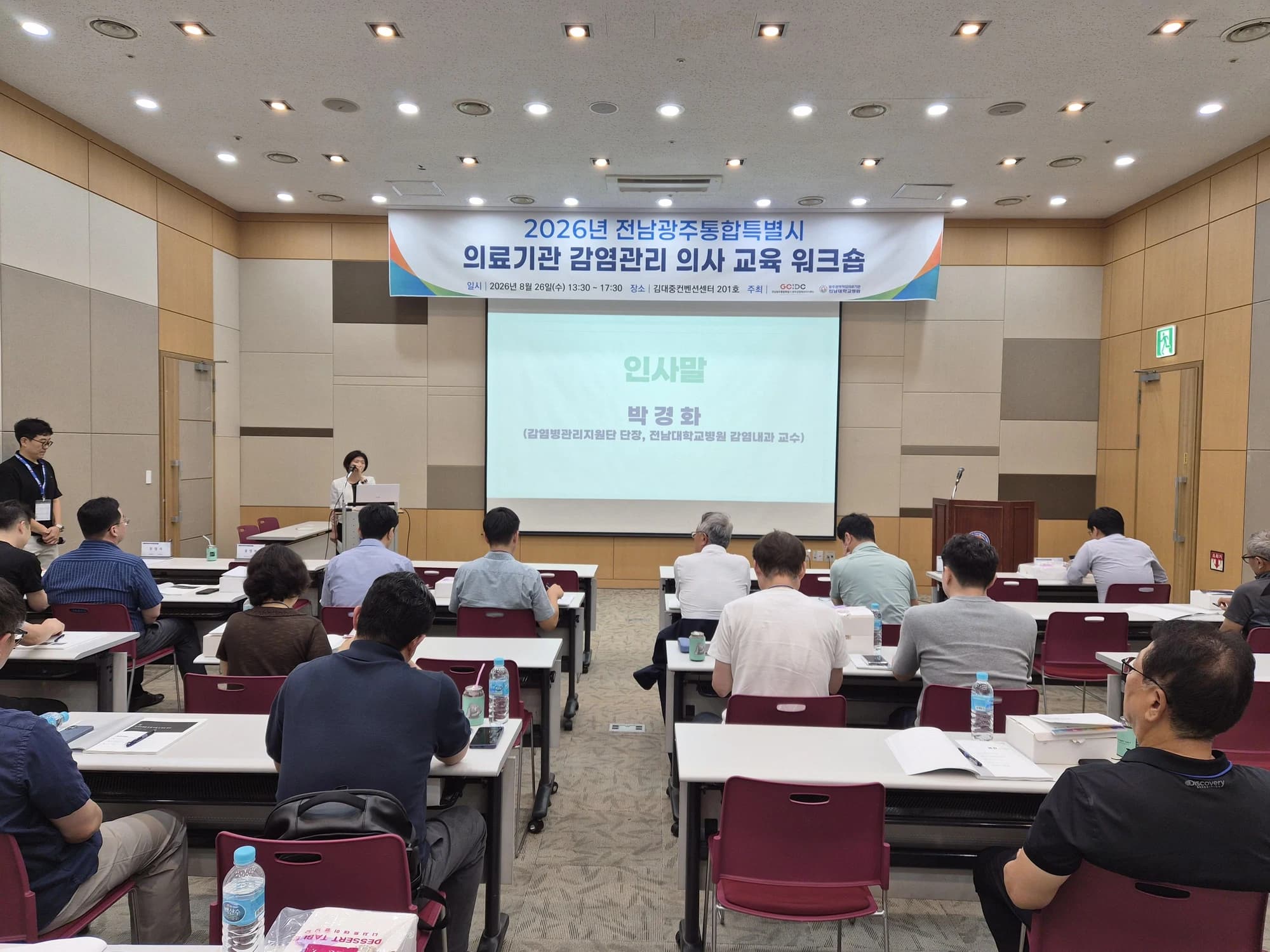 광주 의료기관 감염관리 의사 역량 키운다