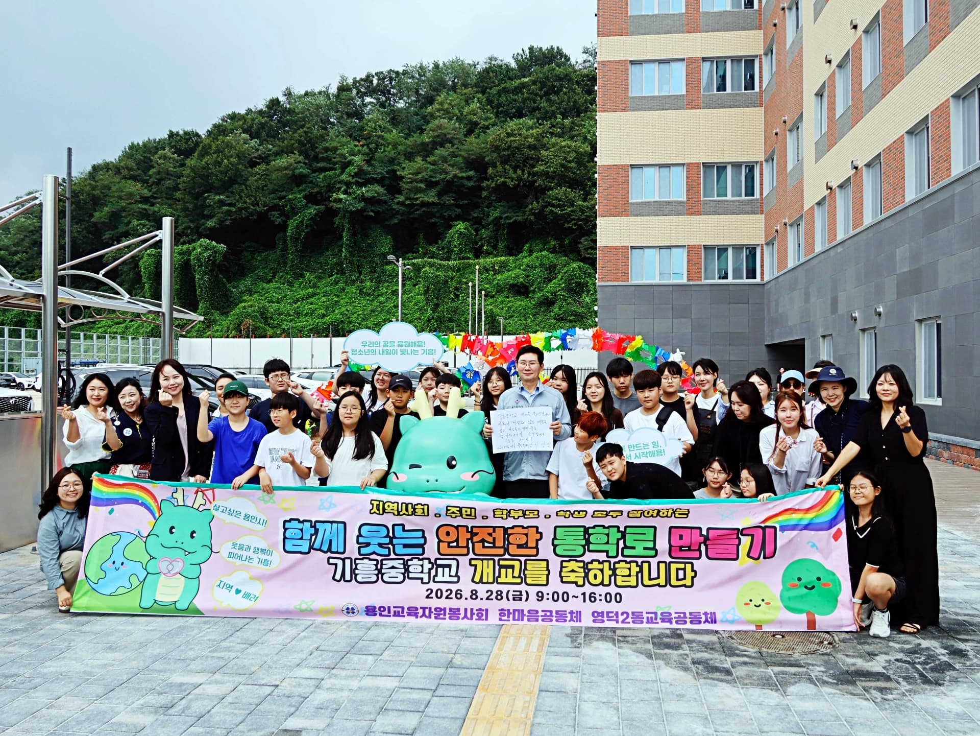 주민 참여로 안전한 통학로 만든 기흥중학교, 9월 1일 개교