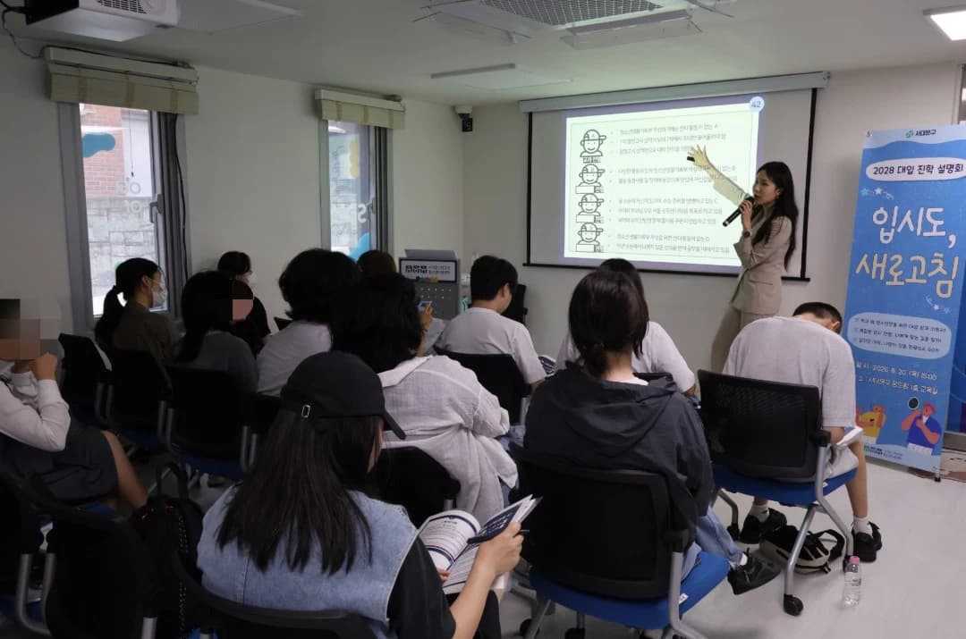 학교 밖 청소년 위한 2028 대입 설명회 열렸다