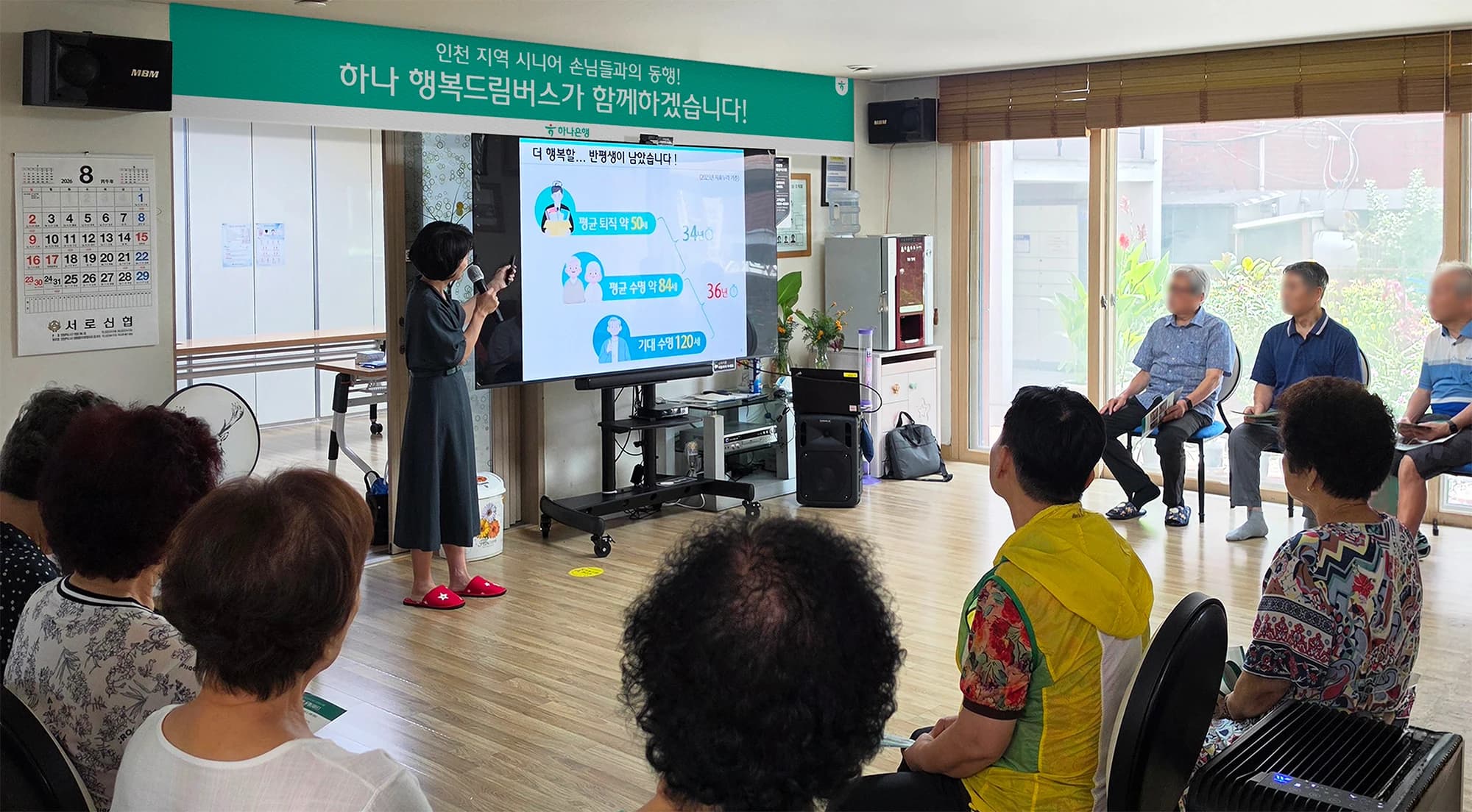 하나금융, 인천 경로당 찾아가 금융강연 진행