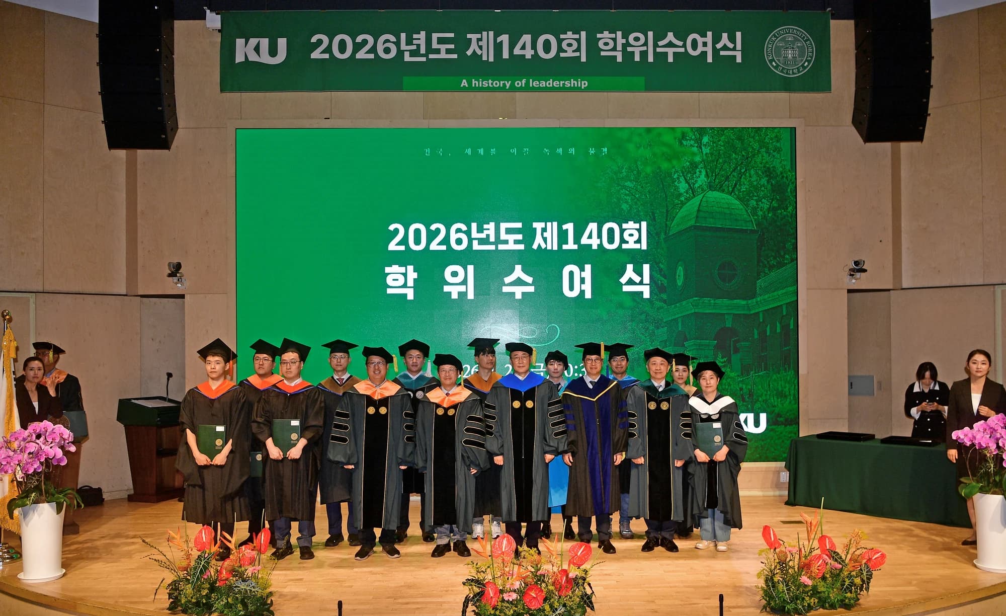 건국대 후기 학위수여식 열려 2386명 졸업