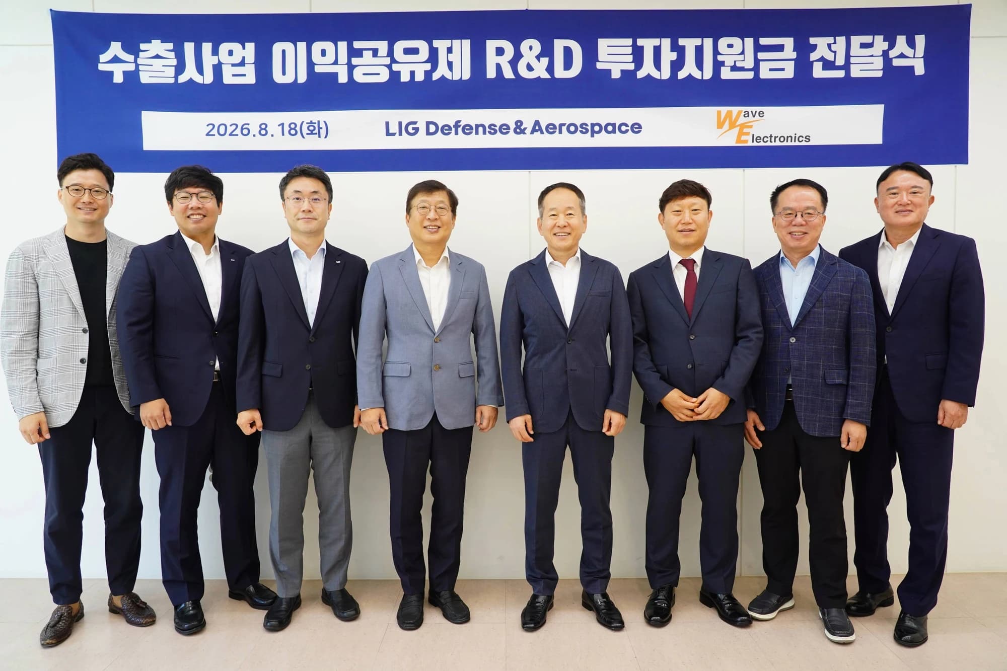 LIG D&A 협력사 웨이브일렉트로닉스 R&D 지원금 10억원 받는다