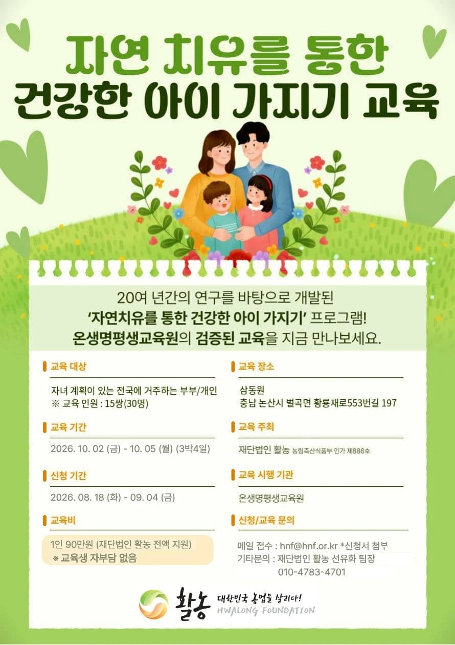 난임 고민하는 부부 위한 무료 교육…활농, 내달 4일까지 참가자 모집