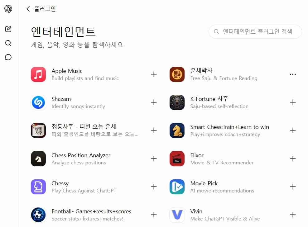 운세박사 챗GPT 플러그인 세계 2위 올랐다
