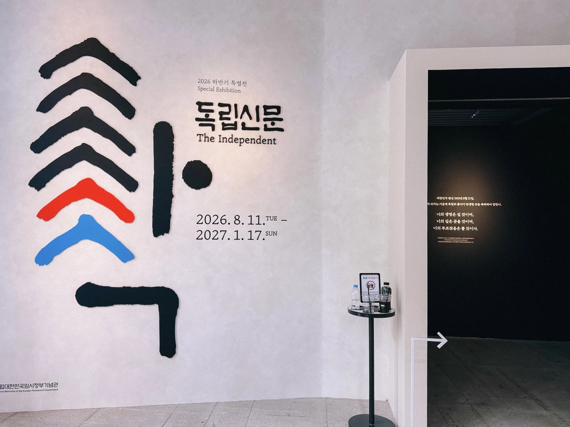 독립신문 제작부터 배포까지 한눈에…임시정부기념관 특별전