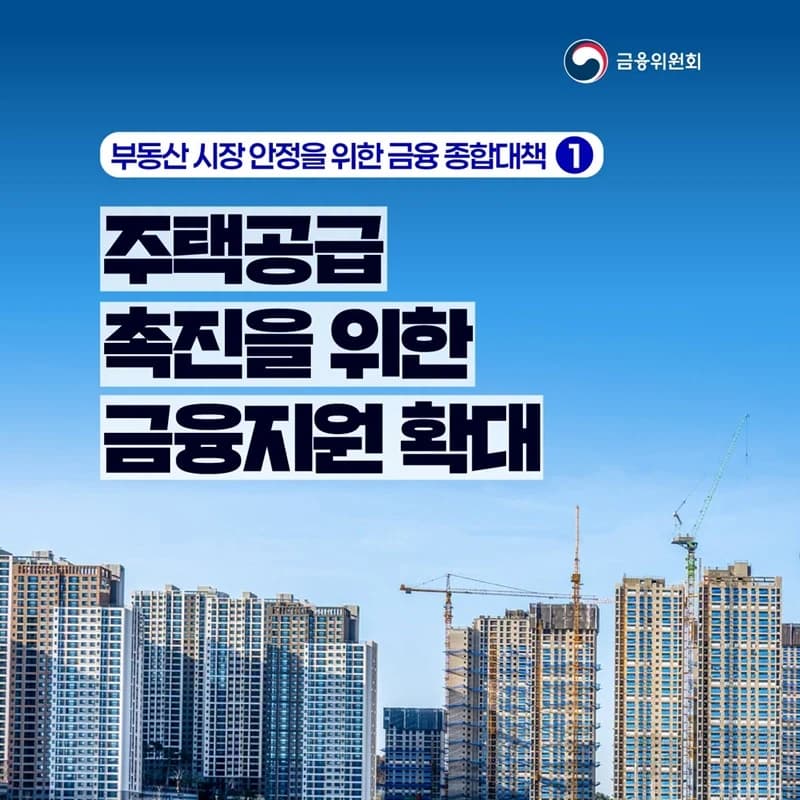 부동산PF 보증·자금공급 확대로 주택공급 지원금 26조→47조원 이상 확대
