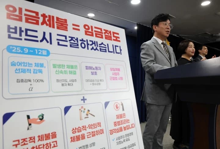 추석 앞두고 임금체불 고위험 사업장 8000곳 집중 조사