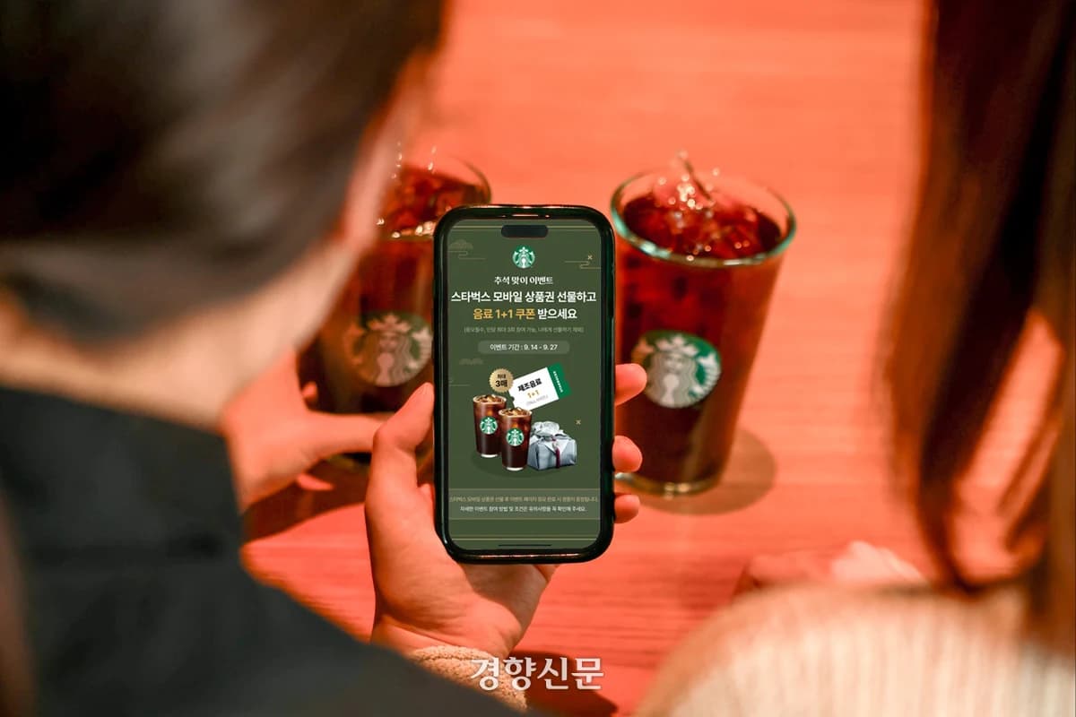 스타벅스, 카톡 선물하면 음료 1+1 쿠폰…27일까지 응모