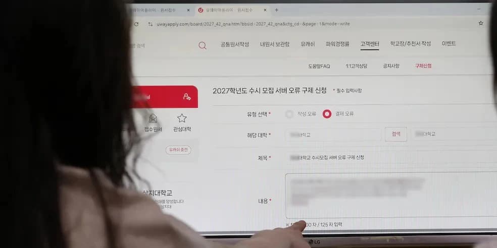 수시 원서 접수 연장분 전면 취소 요구…수험생 연대, 국회 앞 집회