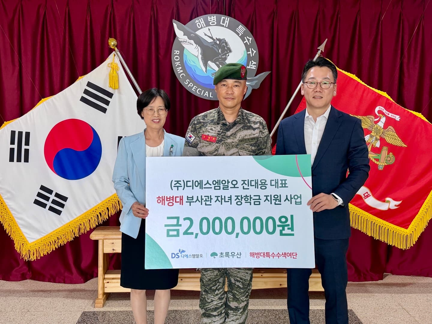 초록우산 경북지역본부, (주)디에스엠알오 진대용 대표와 해병대 부사관 자녀 장학금 전달식 개최