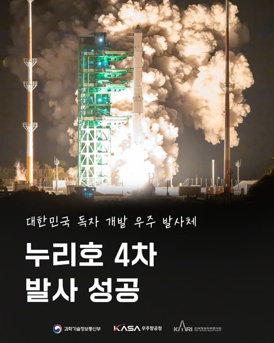 누리호 4차 발사 성공! 이제 대한민국도 우주 강국이다