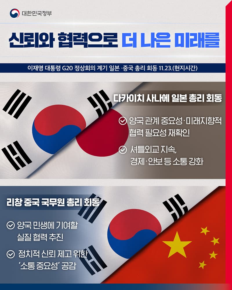 이재명 대통령, G20 정상회의서 일본·중국과 미래지향적 협력 강화 논의