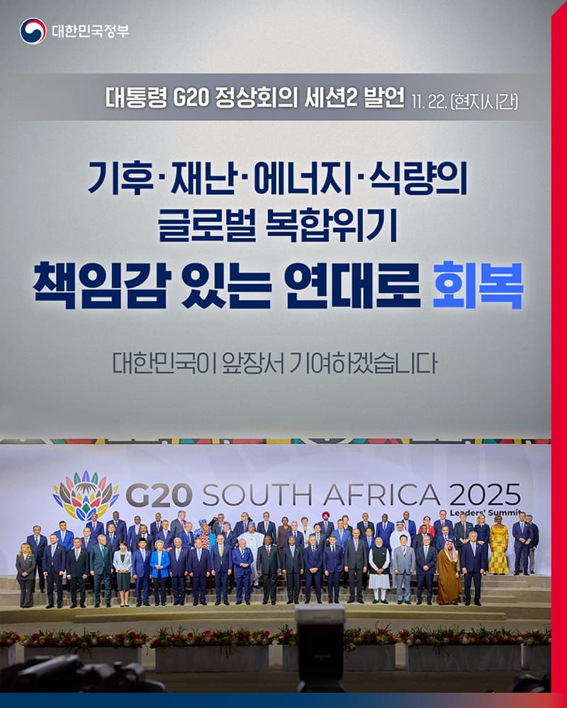 기후 위기, 이제 대한민국이 앞장서 해결한다