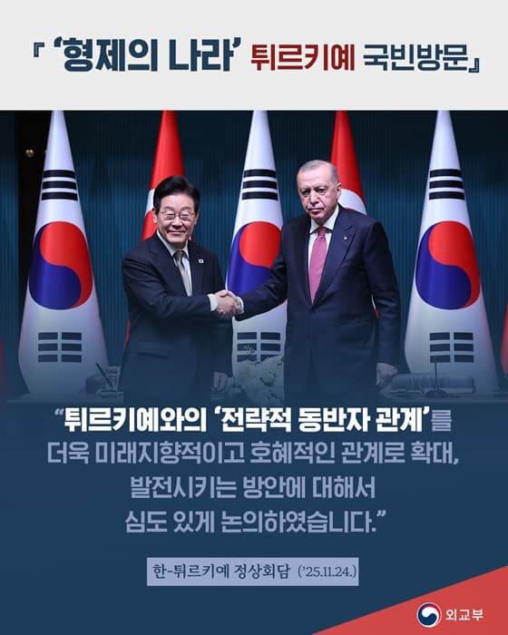튀르키예와 든든한 파트너십, 나도 혜택 받을 수 있다