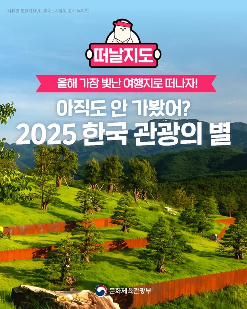 강진 누구나 반값 여행 신청하세요