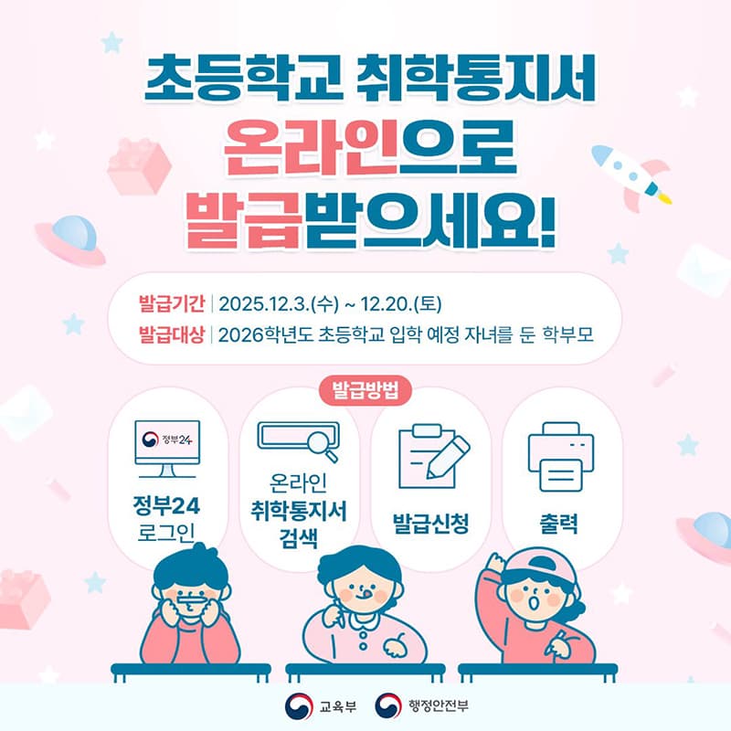 초등학교 취학통지서 온라인으로 간편 발급받는다
