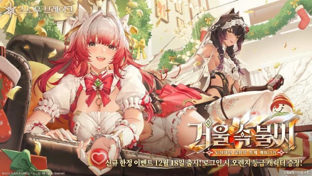스노우 브레이크, 신규 콘텐츠 출시 및 대규모 캠페인 진행