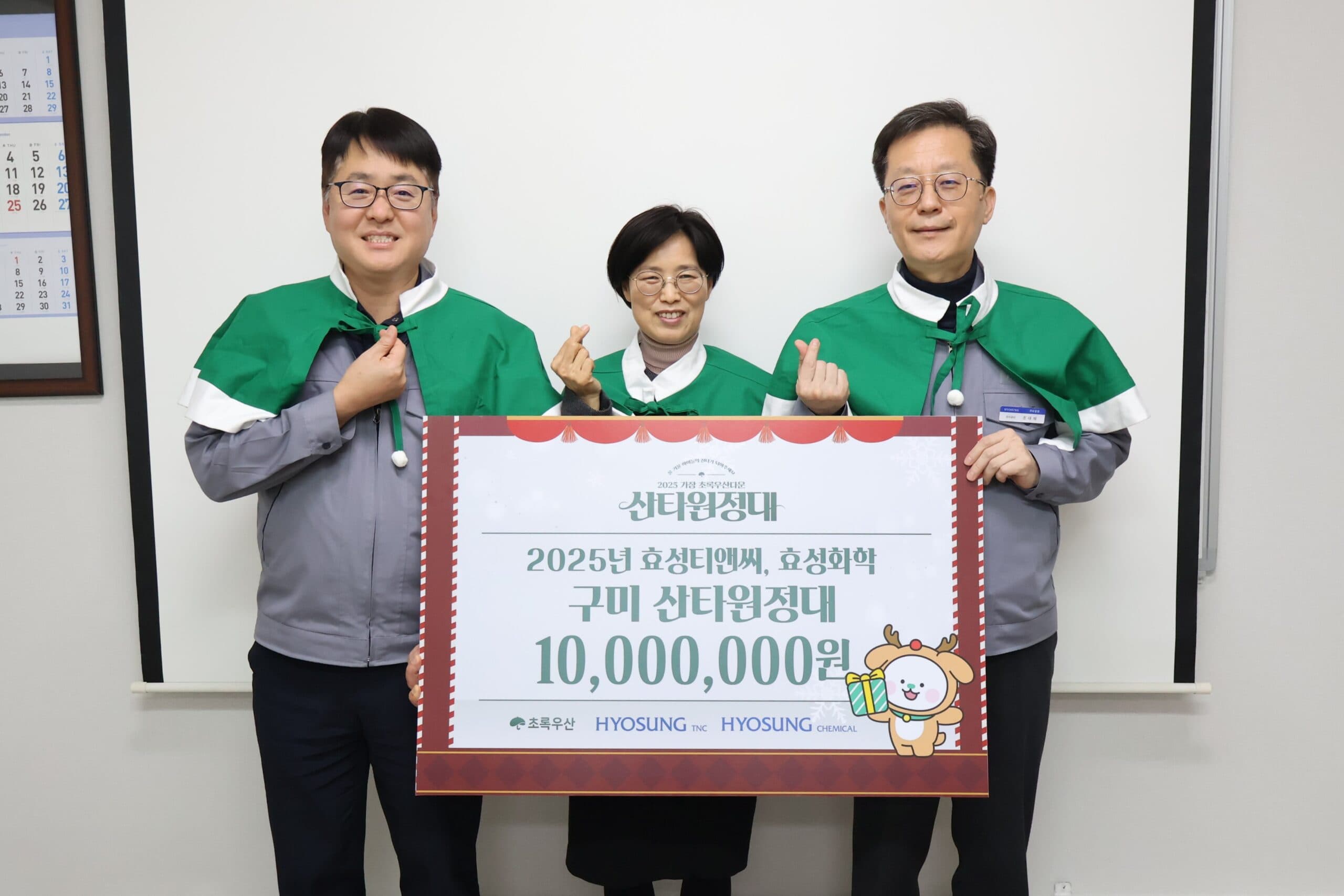 초록우산 경북지역본부, 효성티앤씨, 효성화학 구미공장과 2025 산타원정대 후원금 전달식 진행