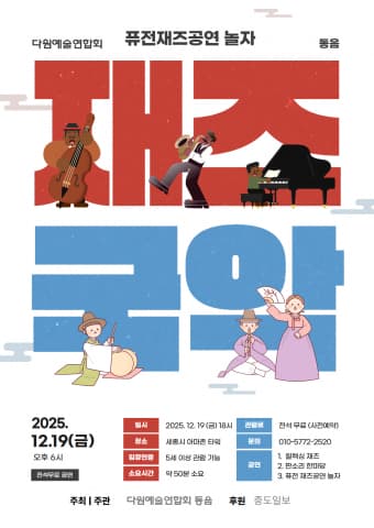 세종시민에게 선사한 특별한 밤, 국악과 재즈의 환상적인 만남 ‘놀자’ 공연 성황리에 마쳤다