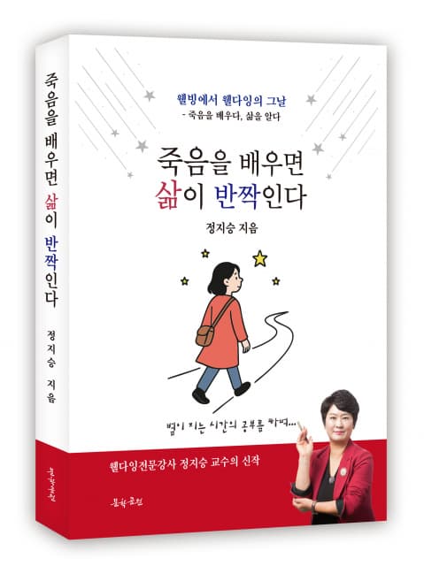 죽음 배우고 삶 빛내는 지혜, 전문가가 직접 나눈다