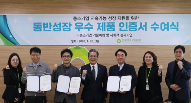 보훈공단, 우수 중소기업 제품 ‘인증’하면 판로 팍팍 넓혀준다