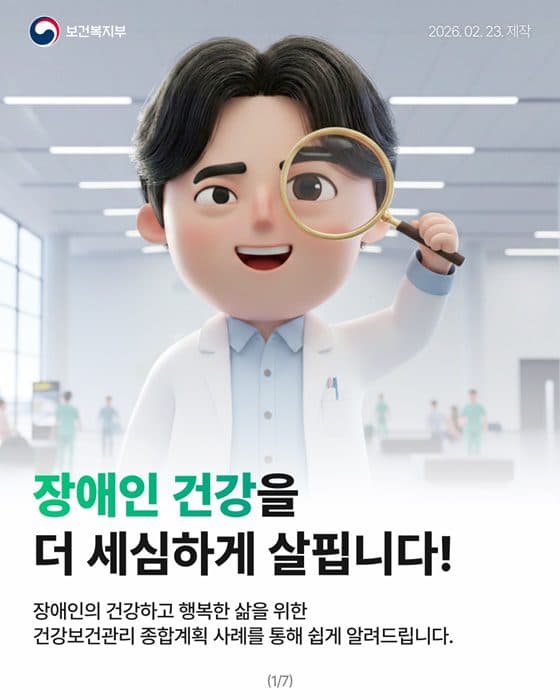 장애인 병원 동행 서비스 지원, 예약부터 수납까지 한번에 해결한다