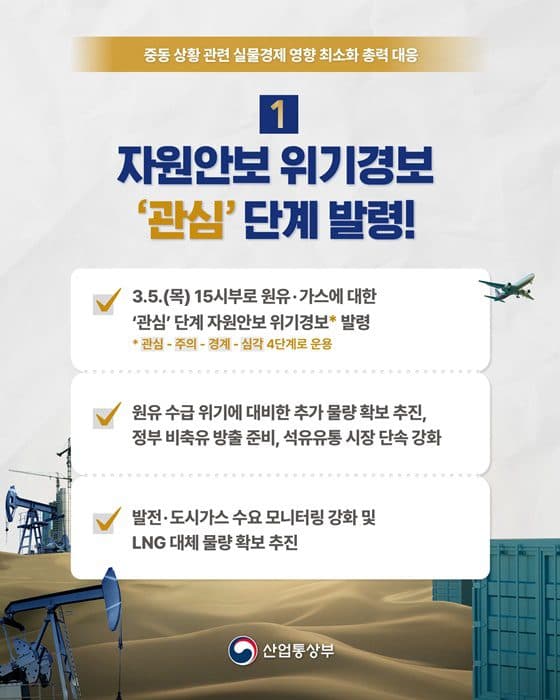 중동 수출 막혔나, 정부가 운송비와 긴급 자금 지원한다