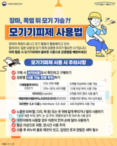 장마철 이후 급증하는 모기 주의! 올바른 모기기피제 사용법으로 감염병 예방하자
