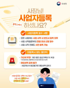 사업자등록, 홈택스에서 신청하면 가산세도 면제! – 핵심 사항 및 미등록 시 불이익 상세 분석
