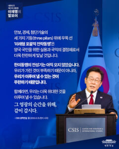 대통령 이재명, 한미 ‘미래형 전략 동맹’ 구축을 위한 영광의 순간을 약속… “함께 갑시다”