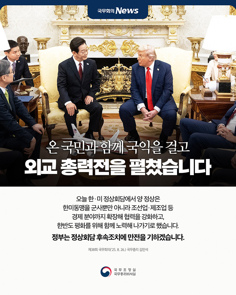 한미 양 정상, 국익을 걸고 외교 총력전… 동맹 확장 및 경제 협력 강화