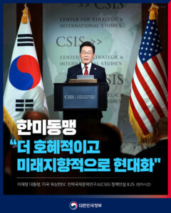 이재명 대통령, CSIS 정책연설 통해 한미동맹 ‘미래지향적 협력’ 강조… ‘더 호혜적’ 모델 제시